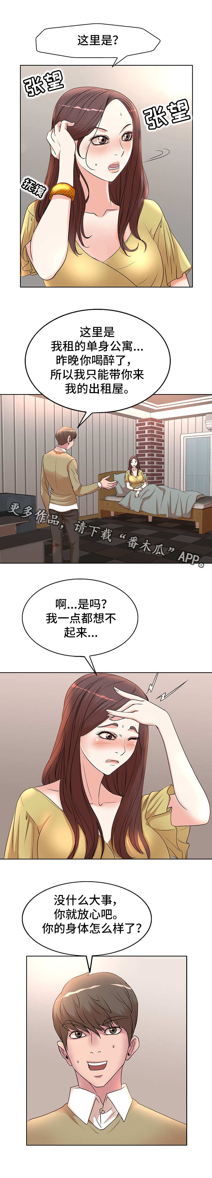 教授的付出漫画,第6章：拍照2图