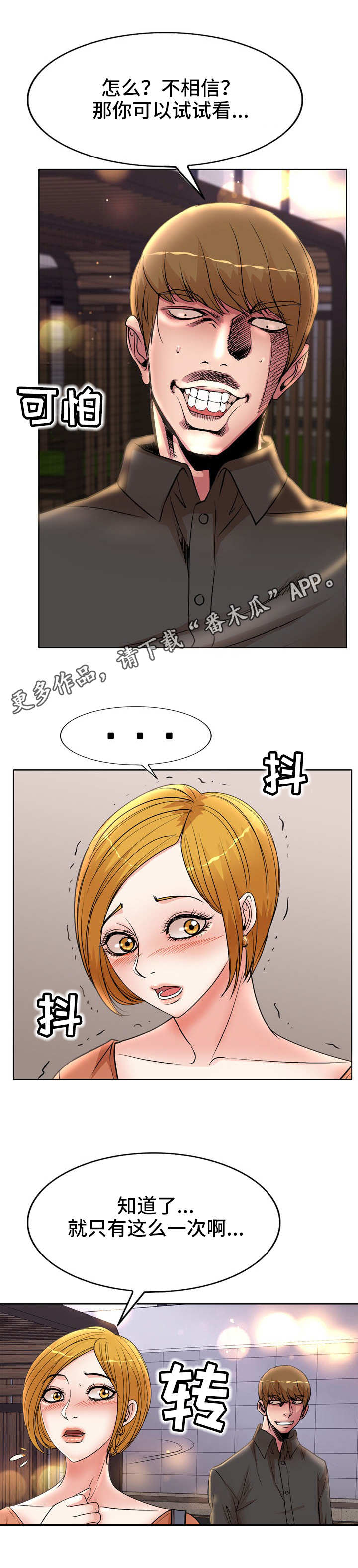 教授的付出漫画,第27章：威胁3图
