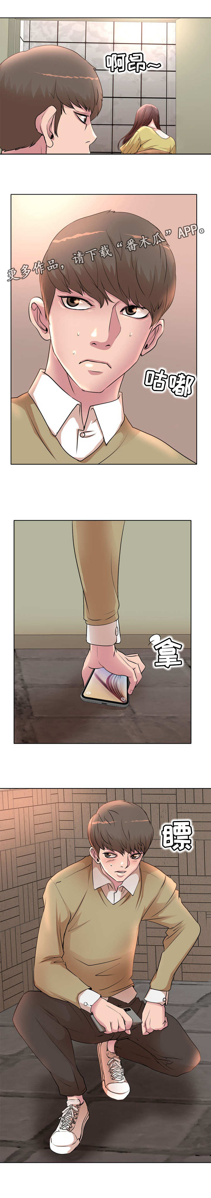 教授的付出漫画,第6章：拍照3图