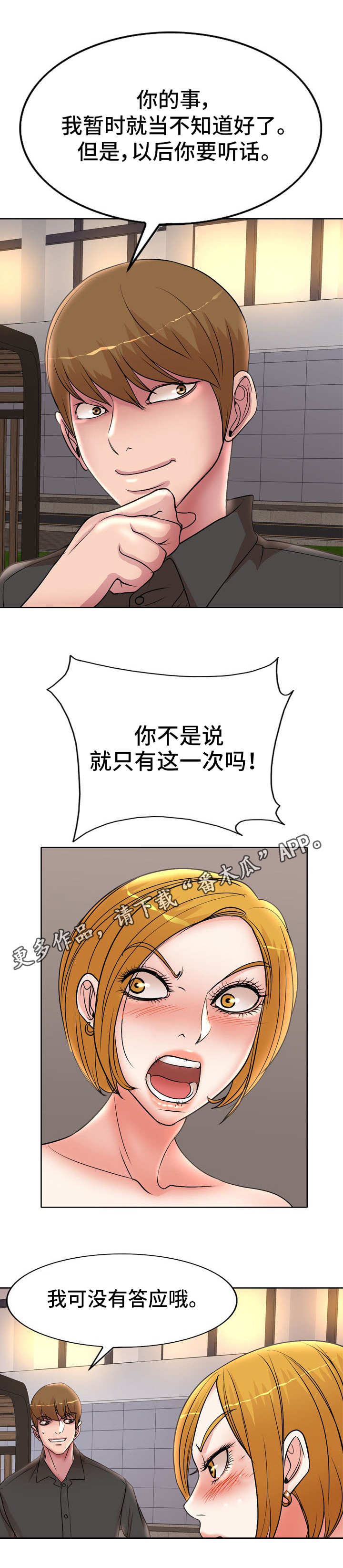 教授的付出漫画,第28章：把柄2图