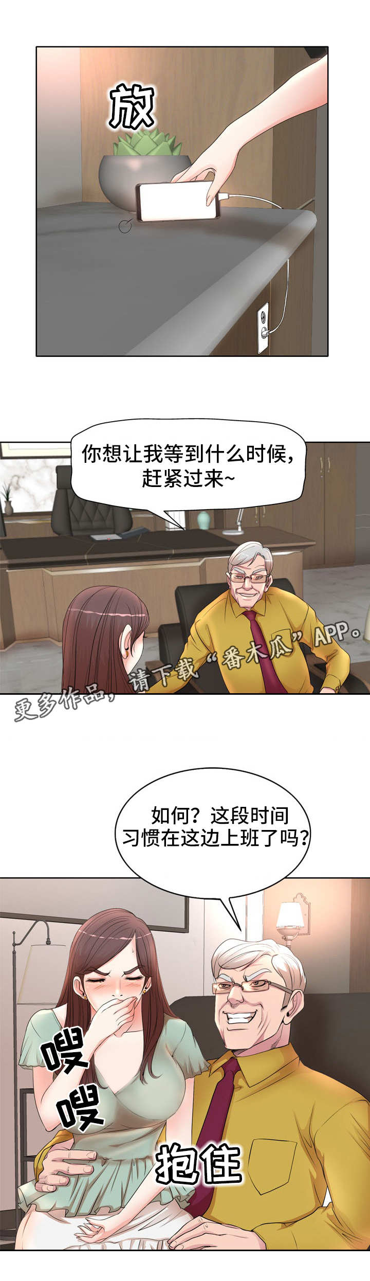教授的付出漫画,第16章：联系3图