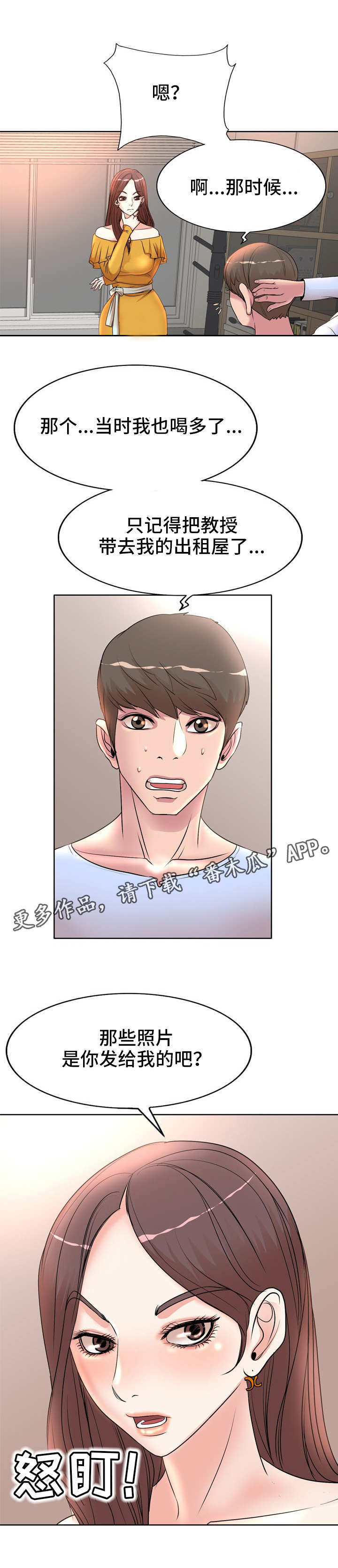 教授的付出漫画,第12章：要求1图