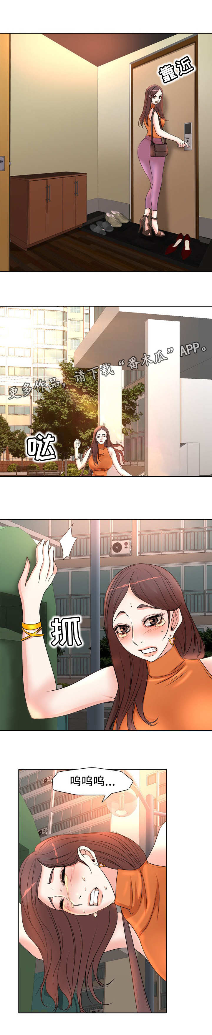 教授的付出漫画,第8章：伤心5图