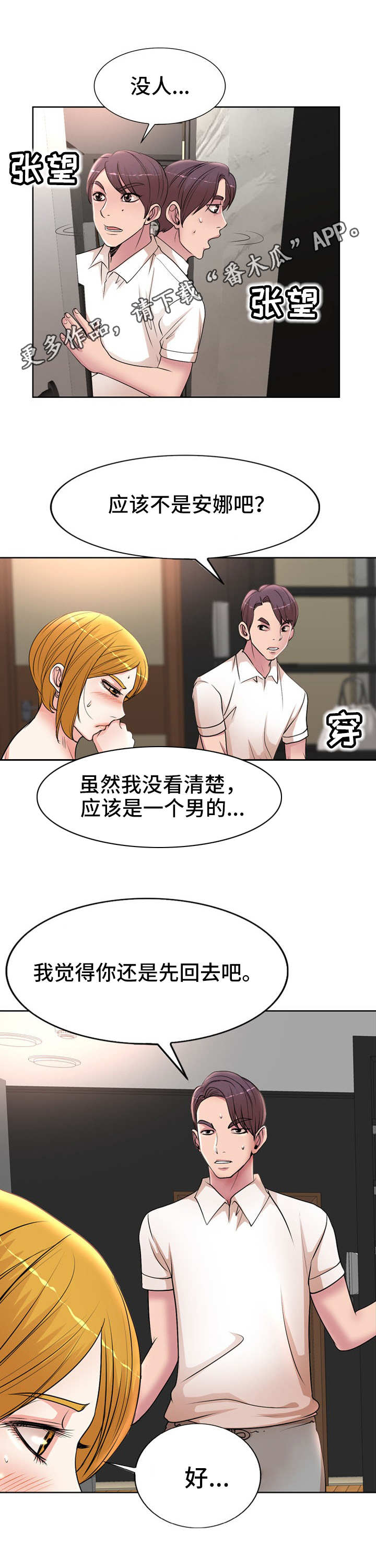 教授的付出漫画,第26章：偷拍2图