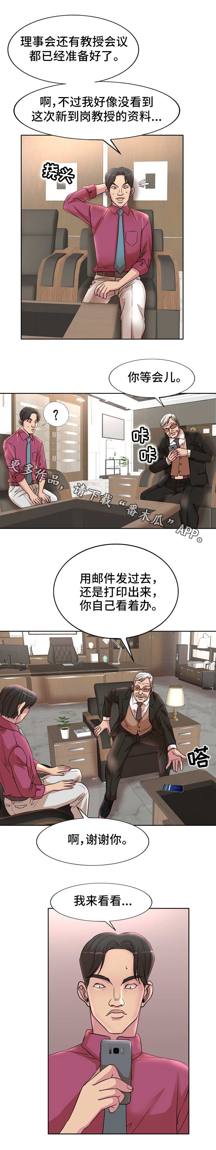 教授的付出漫画,第23章：电话2图