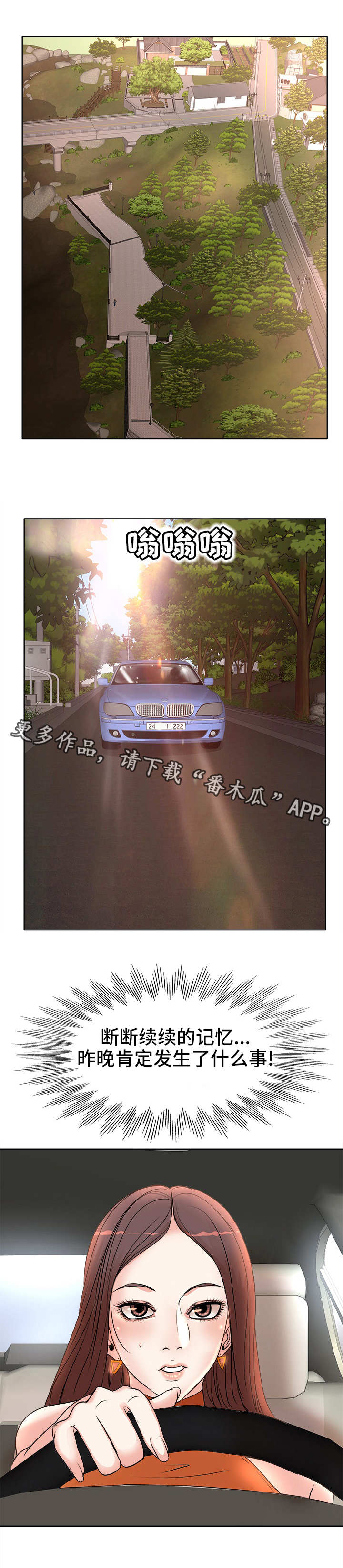 教授的付出漫画,第7章：不对劲4图