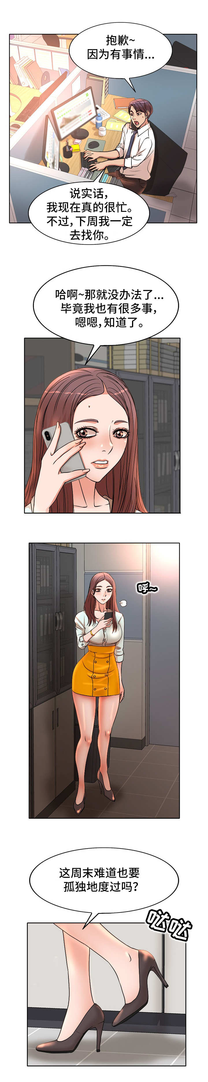 教授的付出漫画,第2章：新学校2图