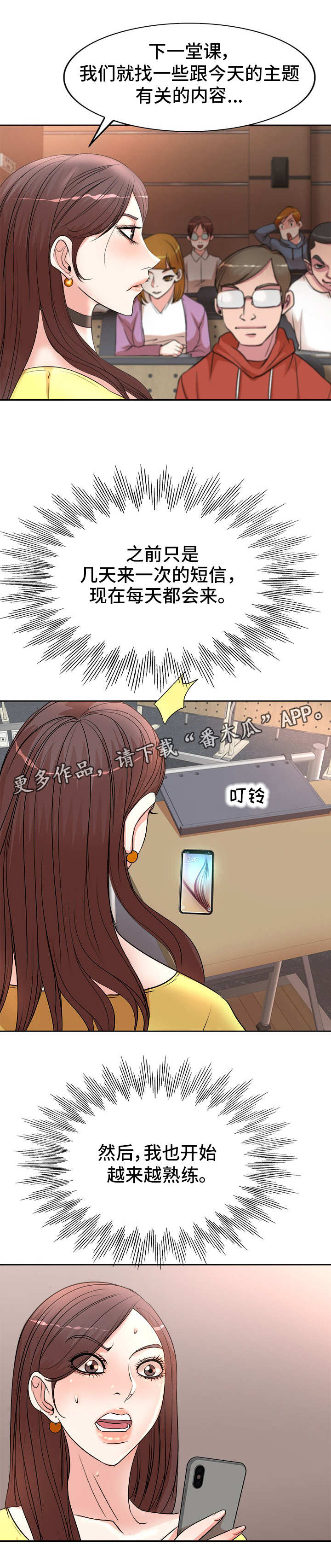 教授的付出漫画,第14章：熟练3图