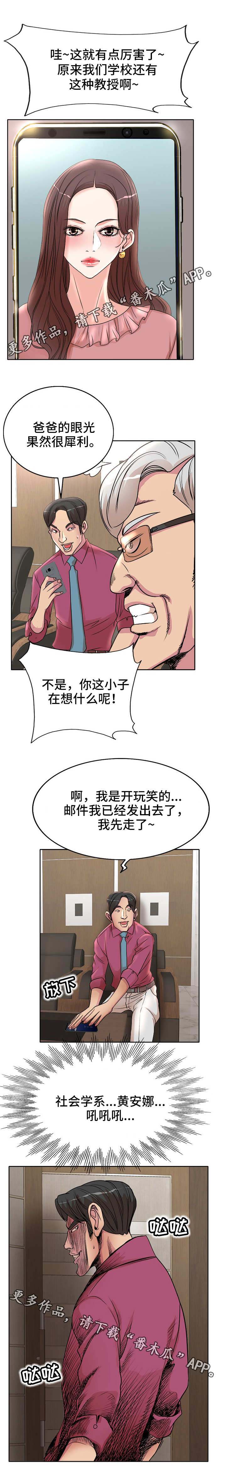 教授的付出漫画,第23章：电话3图