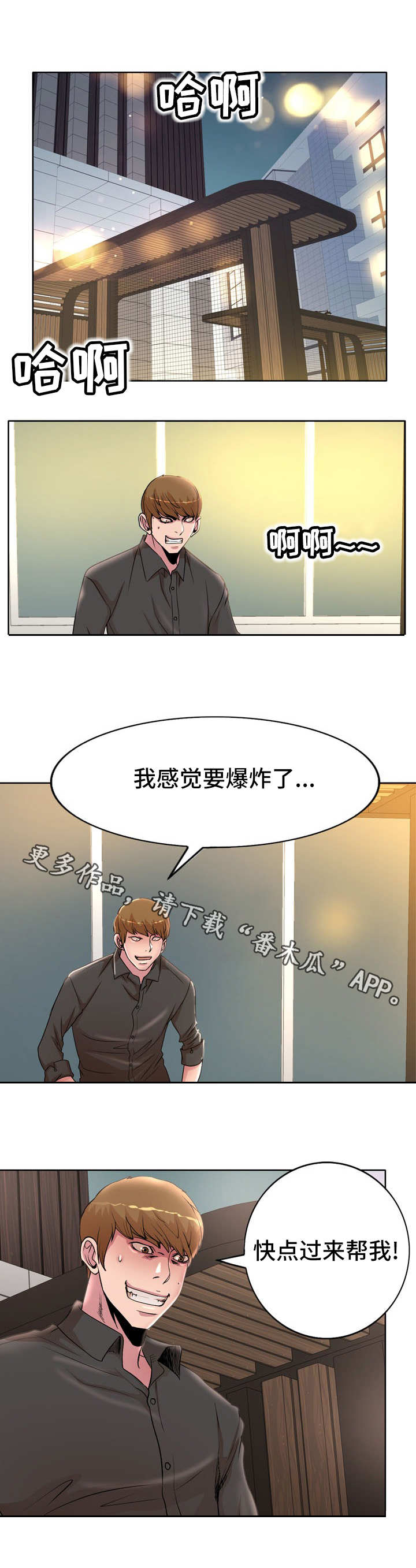 教授的付出漫画,第28章：把柄3图