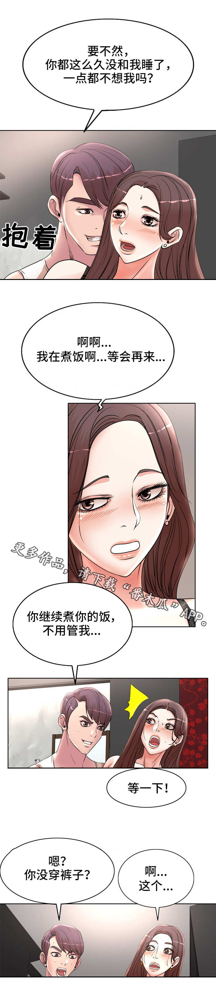 教授的付出漫画,第23章：电话5图