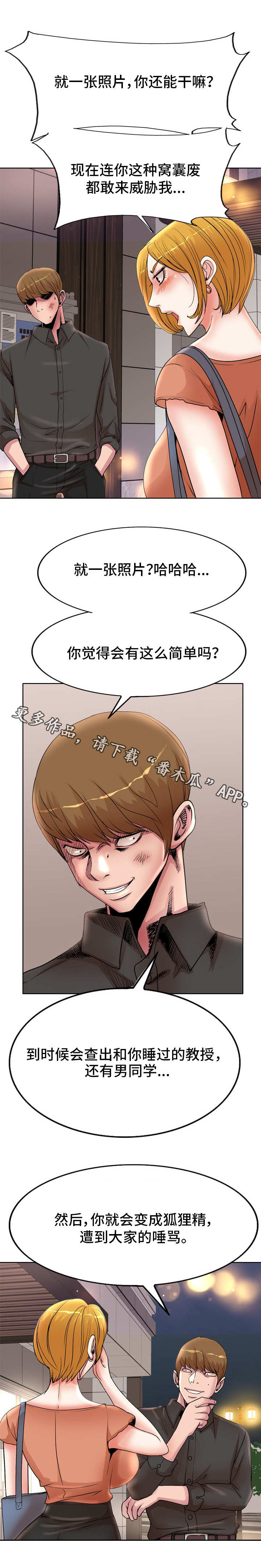 教授的付出漫画,第27章：威胁2图