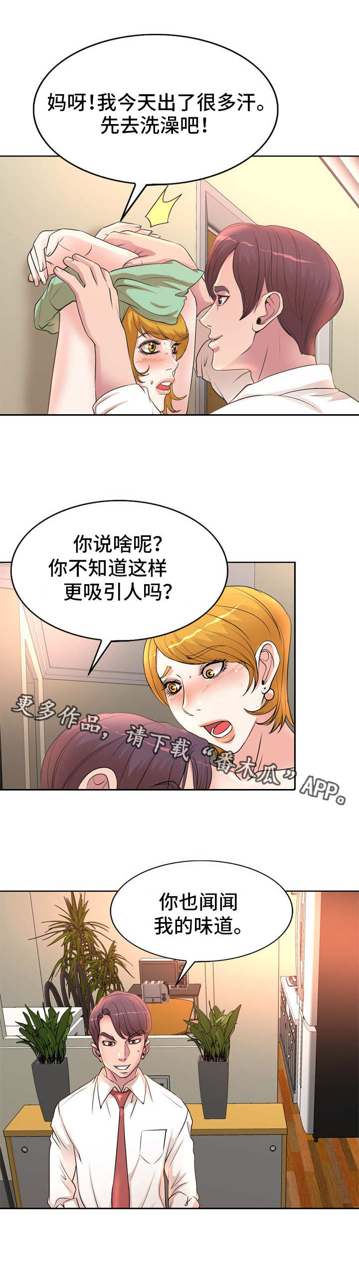 教授的付出漫画,第7章：不对劲3图