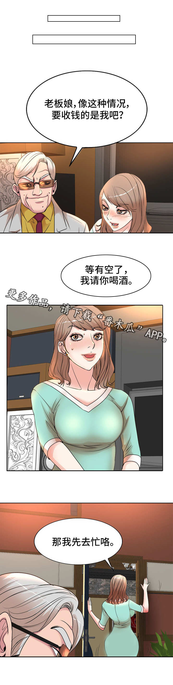 教授的付出漫画,第10章：辛苦了2图