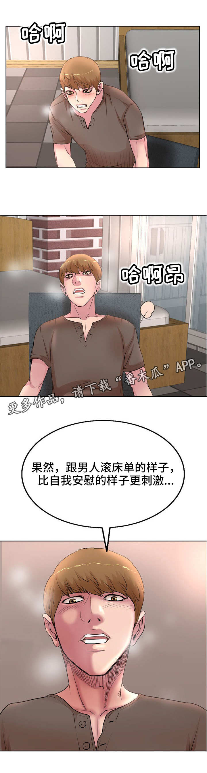 教授的付出漫画,第18章：车祸1图