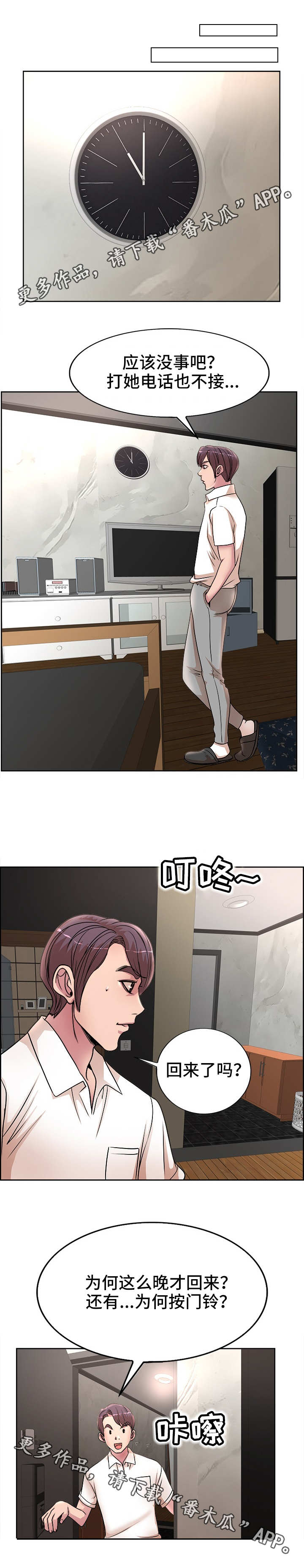 教授的付出漫画,第25章：访客5图