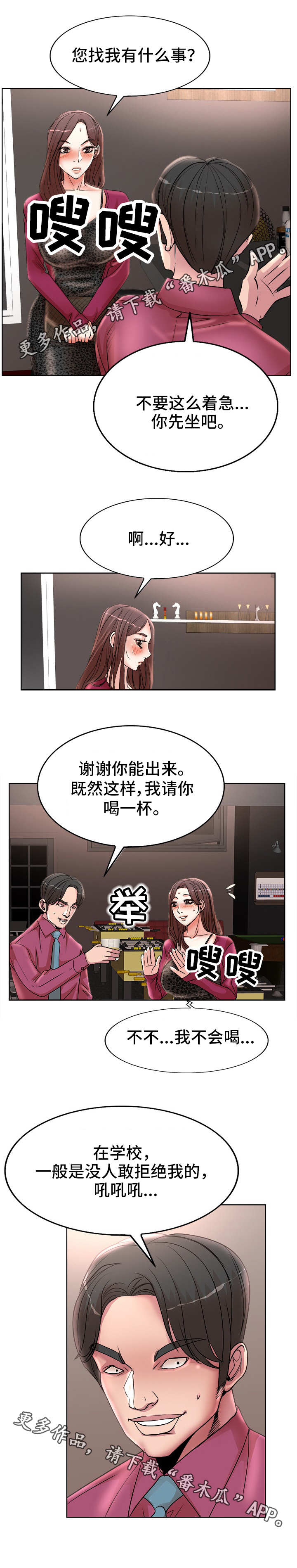 教授的付出漫画,第24章：应酬5图