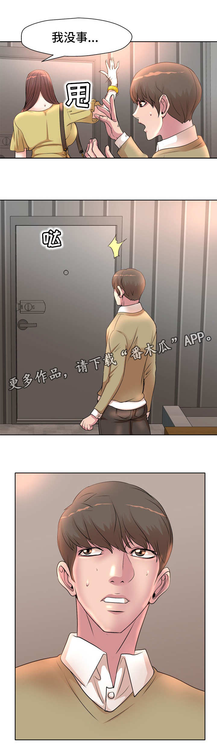 教授的付出漫画,第7章：不对劲1图
