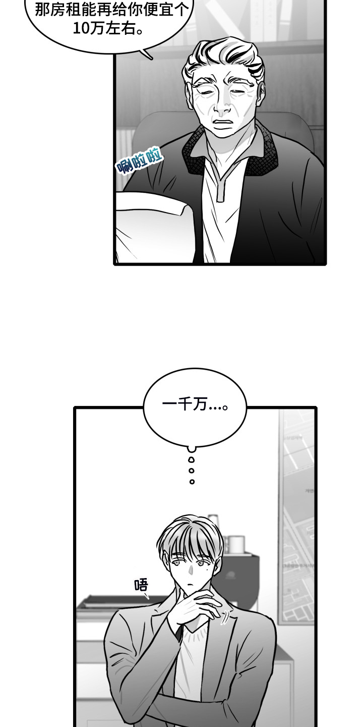 第87章：【第二季】哥不一样3