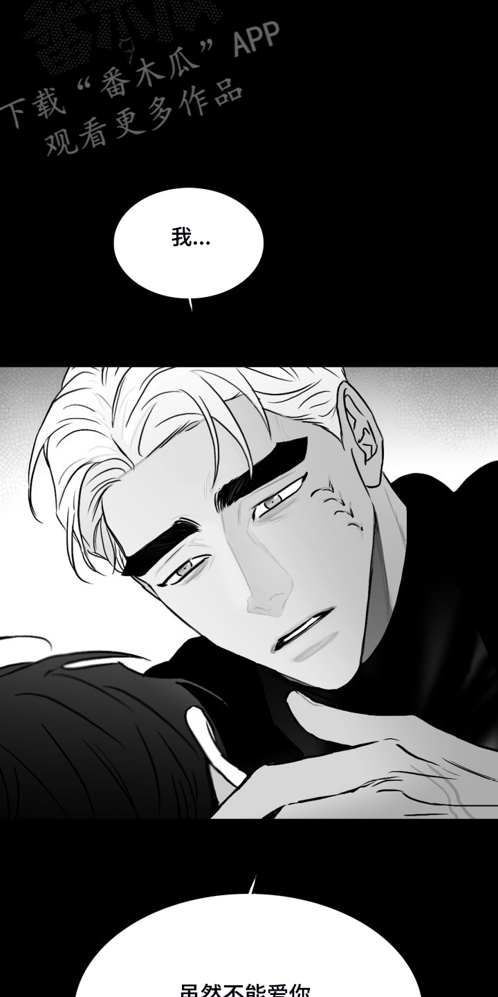 第93章：【第二季】不能爱你4