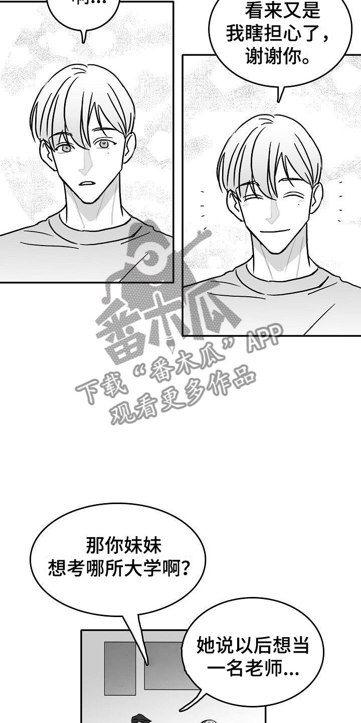 第22章：心旌摇曳2