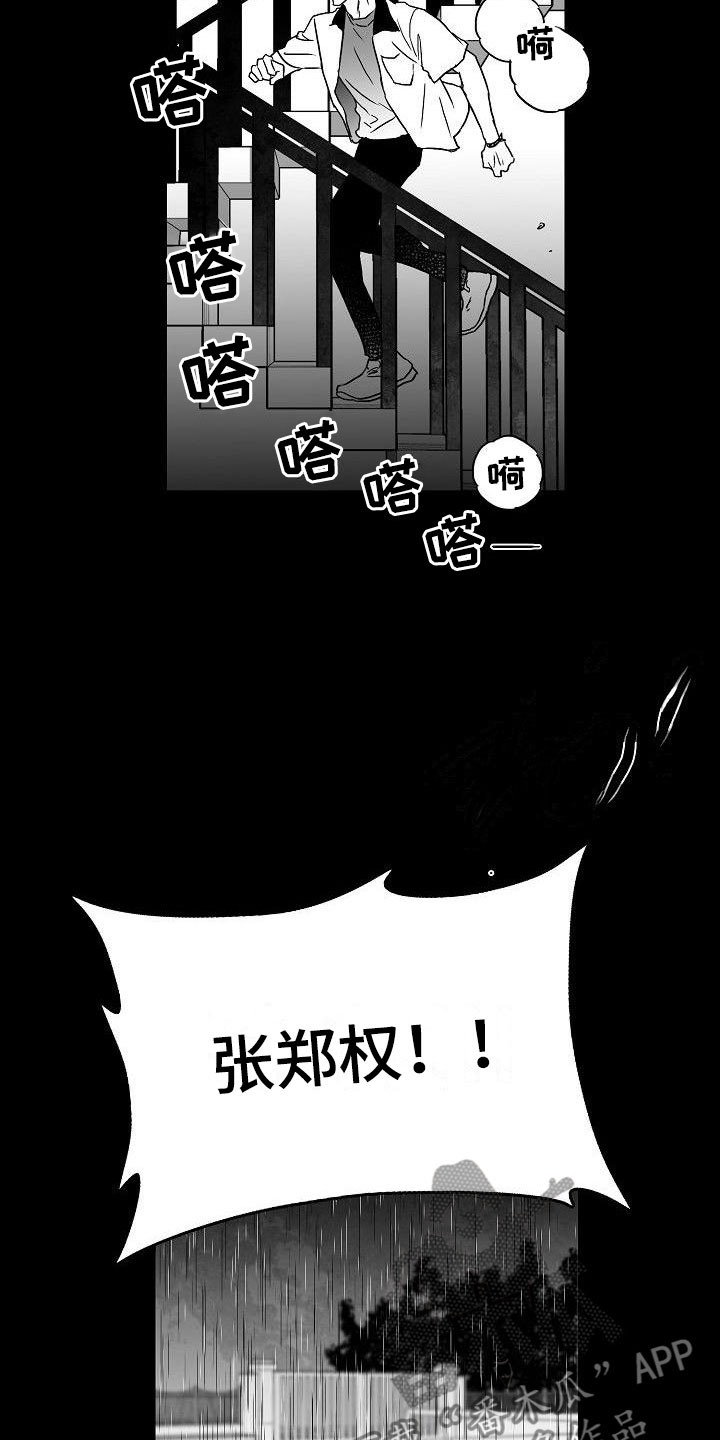 第10章：雨中诀别1