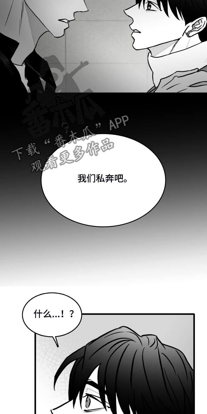 第97章：【第二季】我们私奔吧1