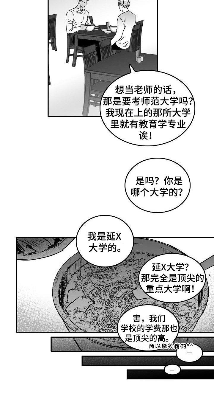 第22章：心旌摇曳3