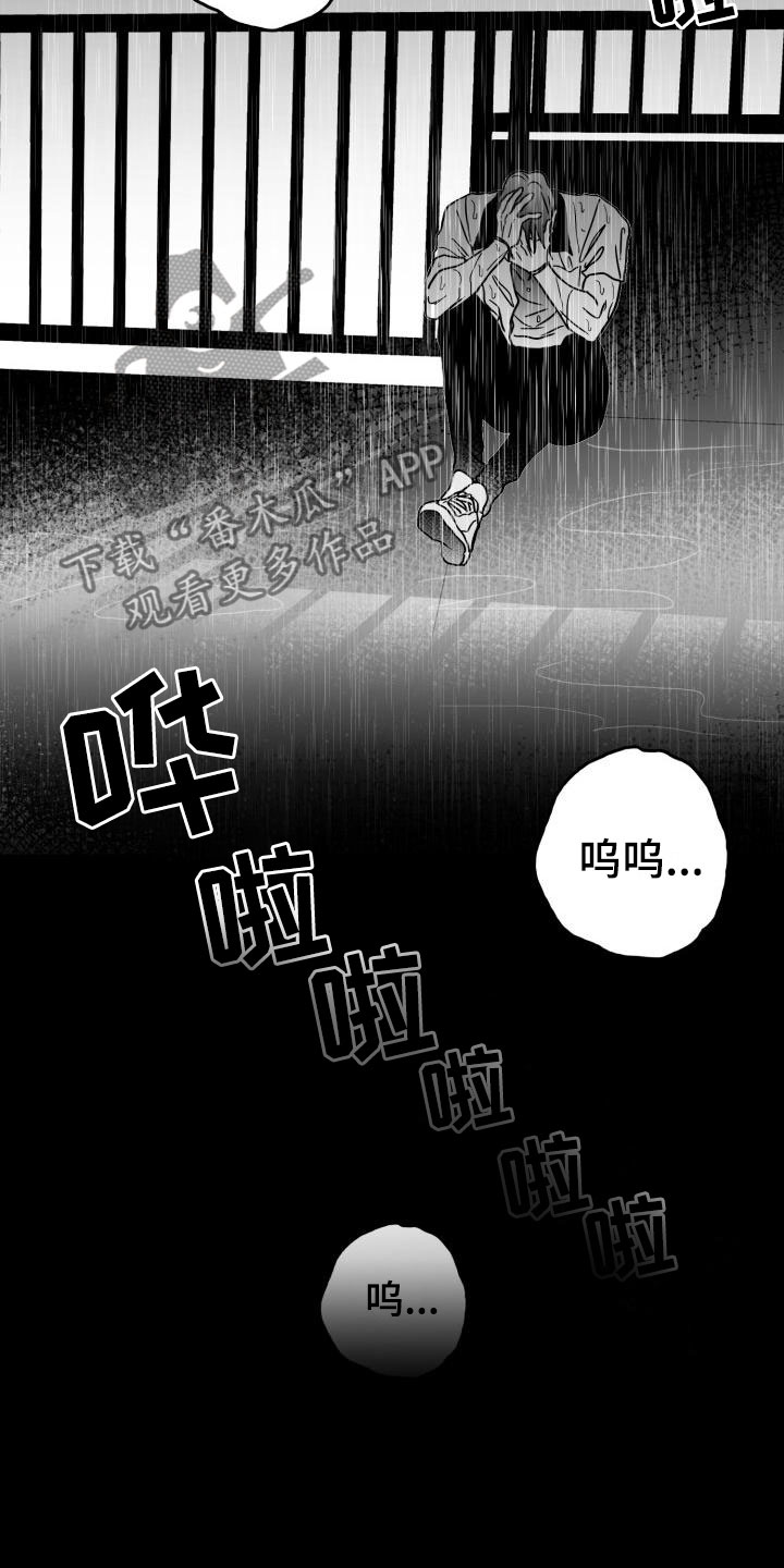 第10章：雨中诀别0