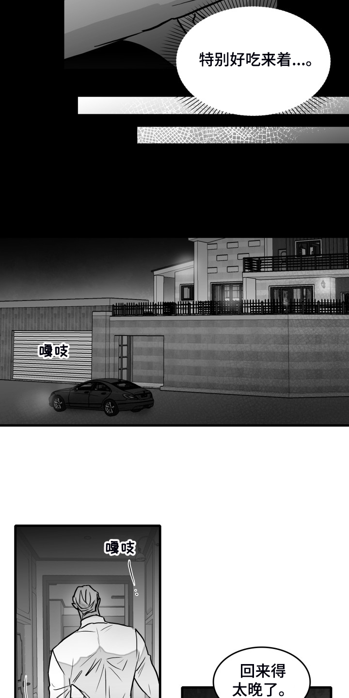 第61章：【第二季】“真好吃”1