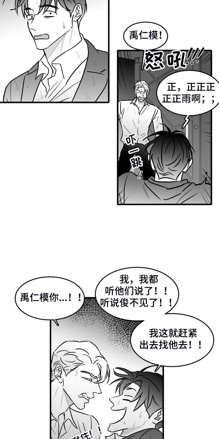 第69章：【第二季】火急火燎3