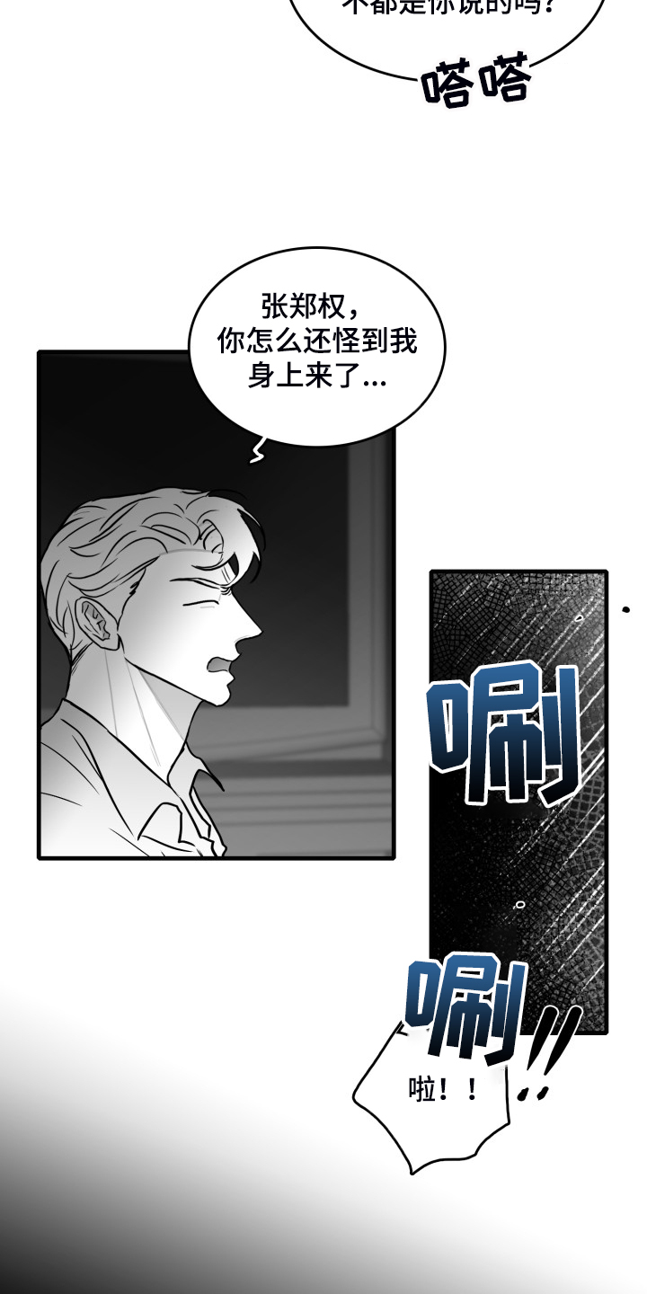 第94章：【第二季】不择手段1