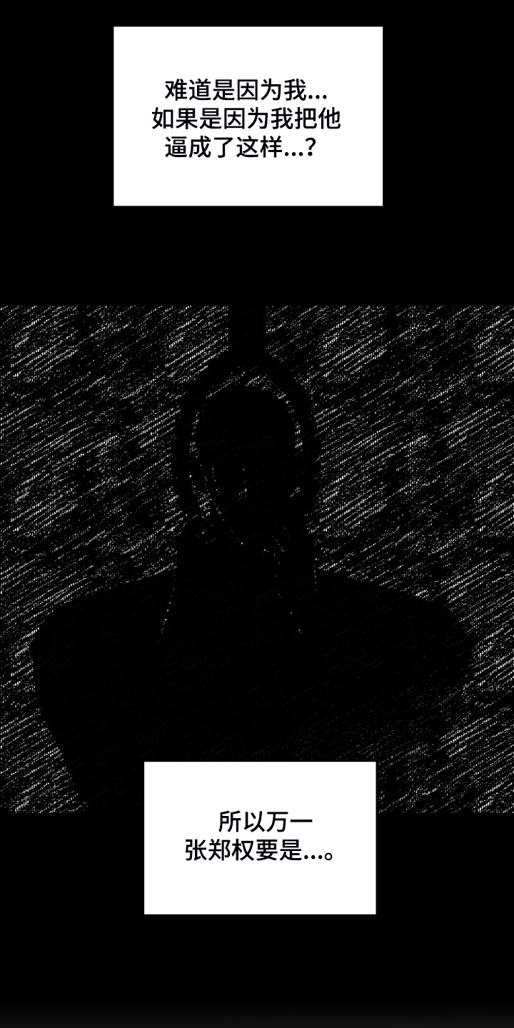 第70章：【第二季】他在哭0