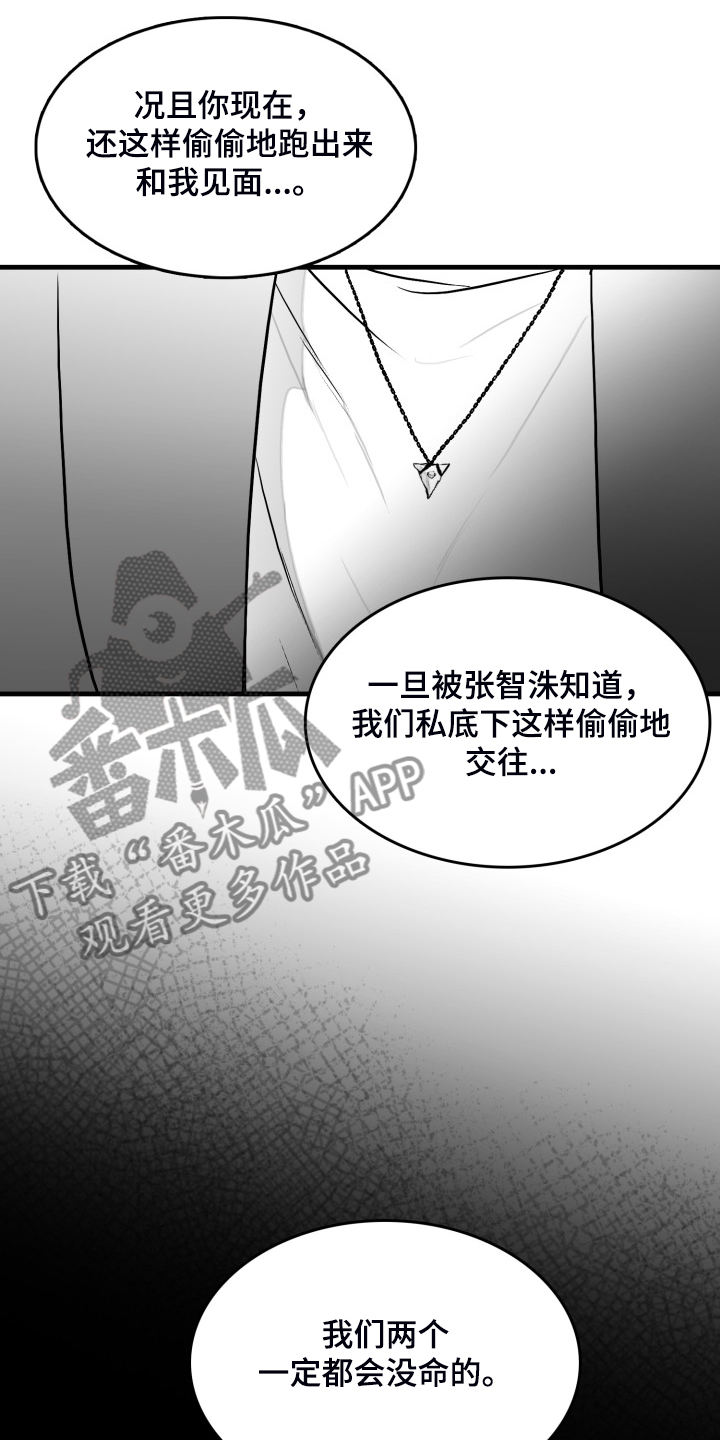 第97章：【第二季】我们私奔吧2