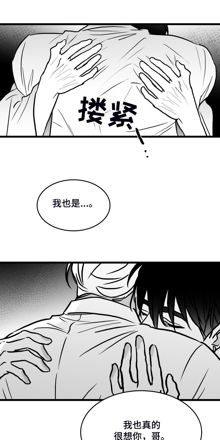 第82章：【第二季】不管爱不爱你4