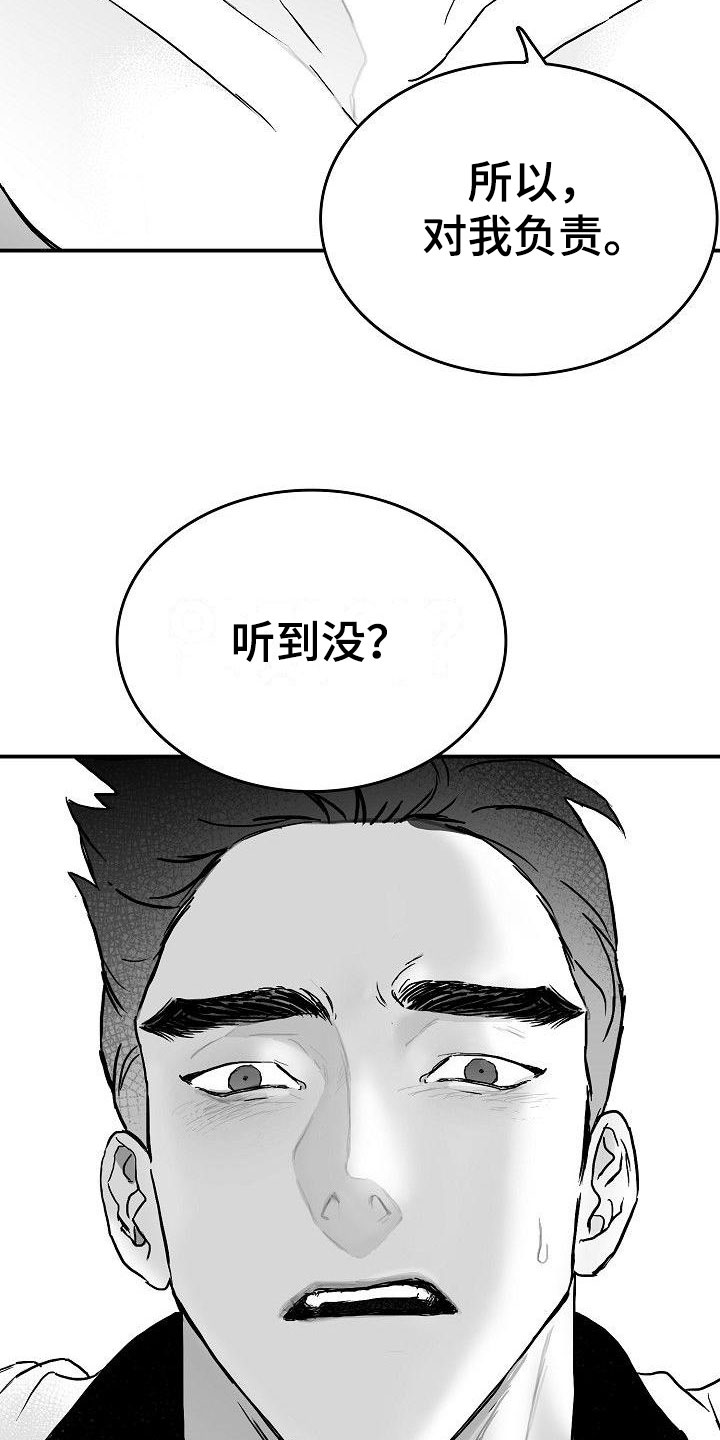 第3章：对我负责4