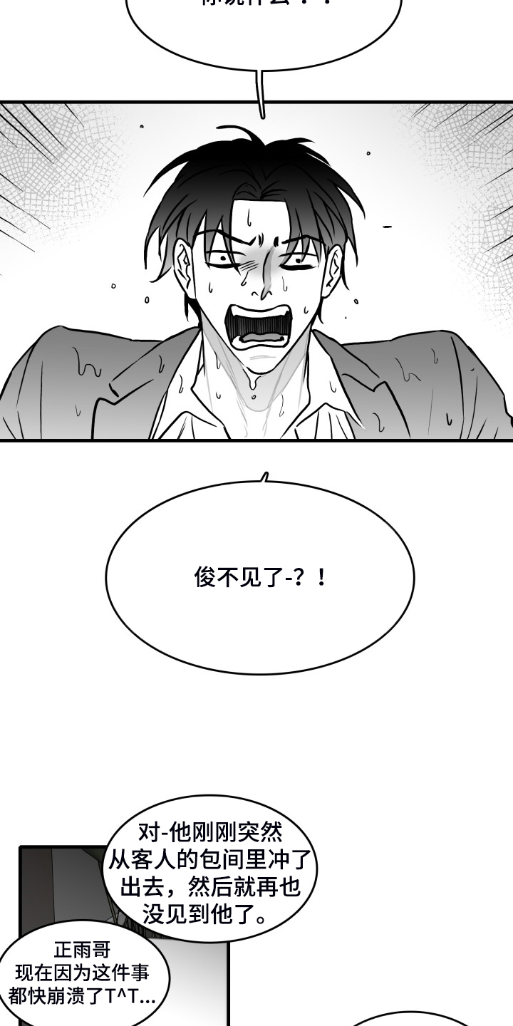 第69章：【第二季】火急火燎4