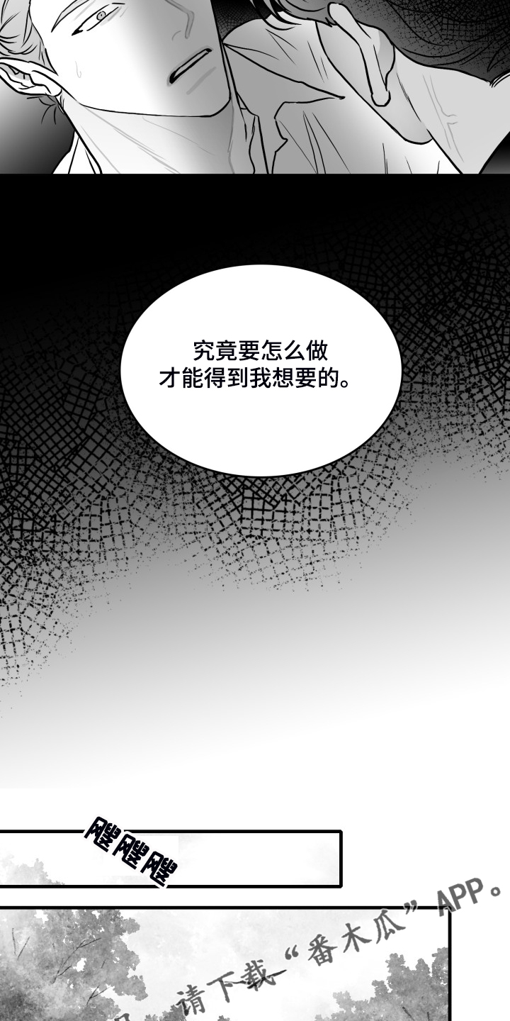 第94章：【第二季】不择手段4