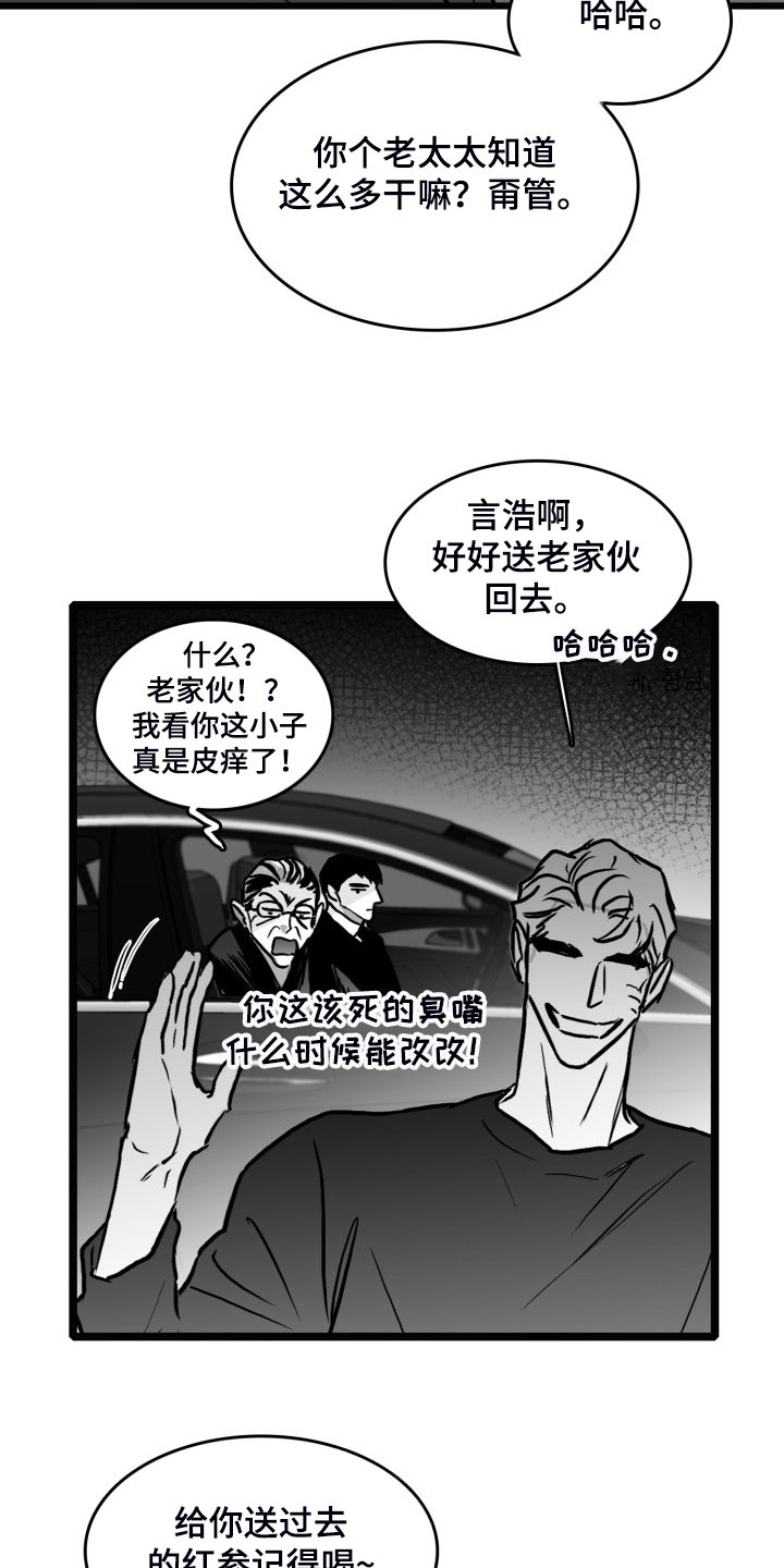 第83章：【第二季】啰嗦的老太太1