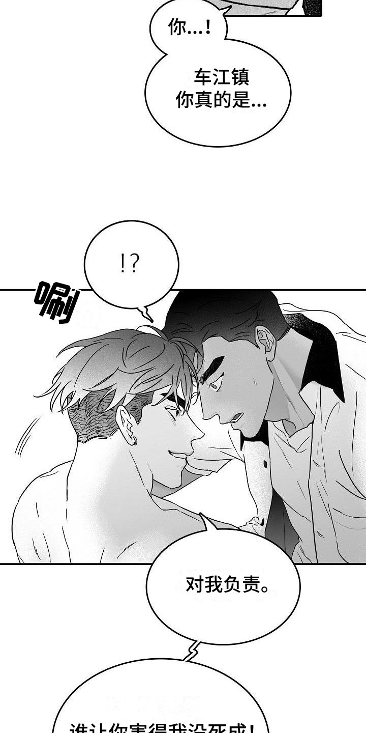 第3章：对我负责2
