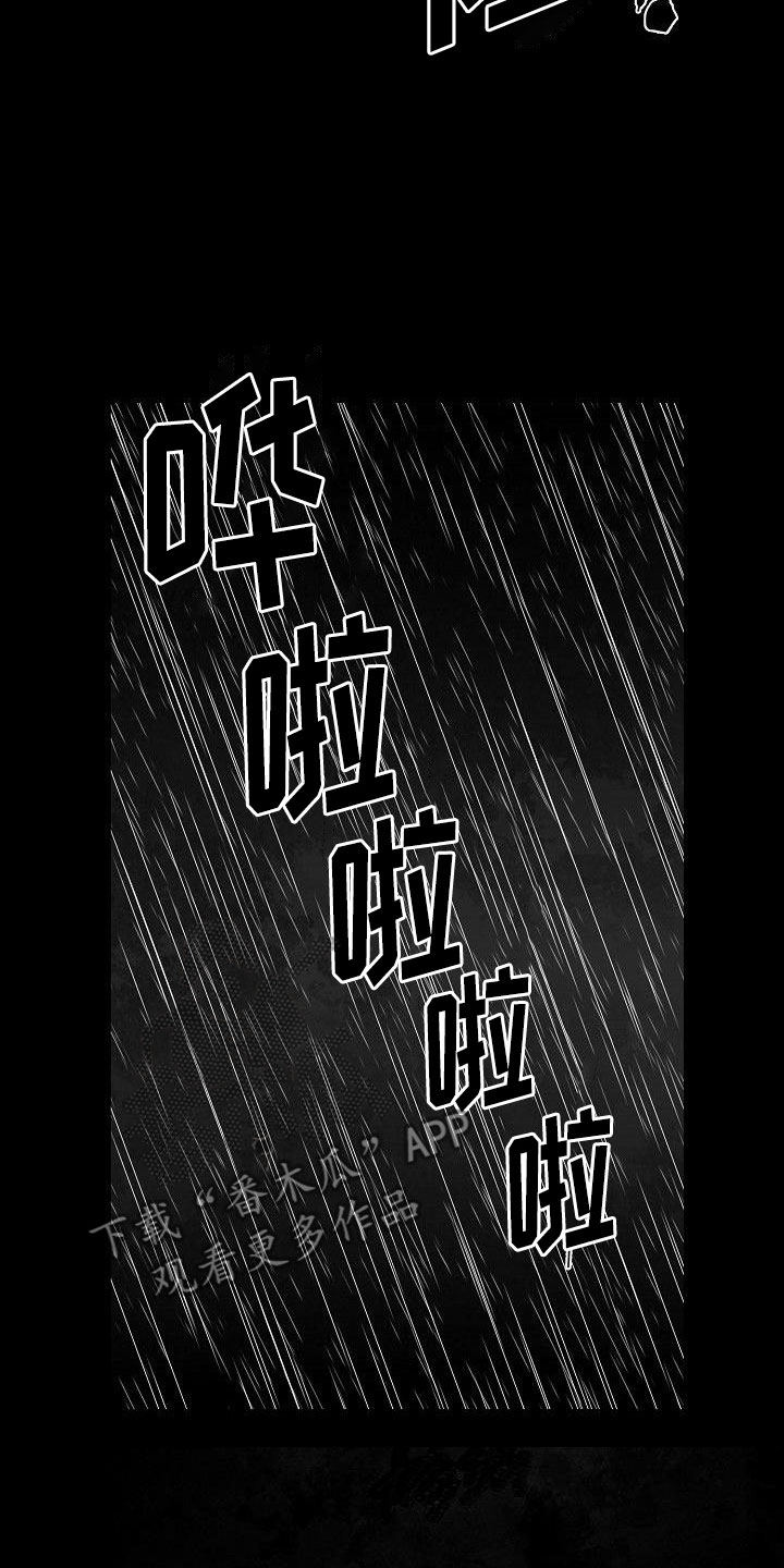 第10章：雨中诀别3