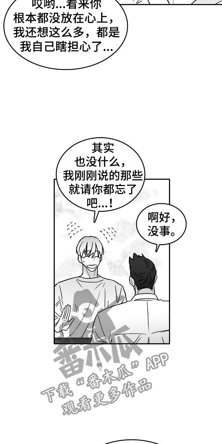 第22章：心旌摇曳0