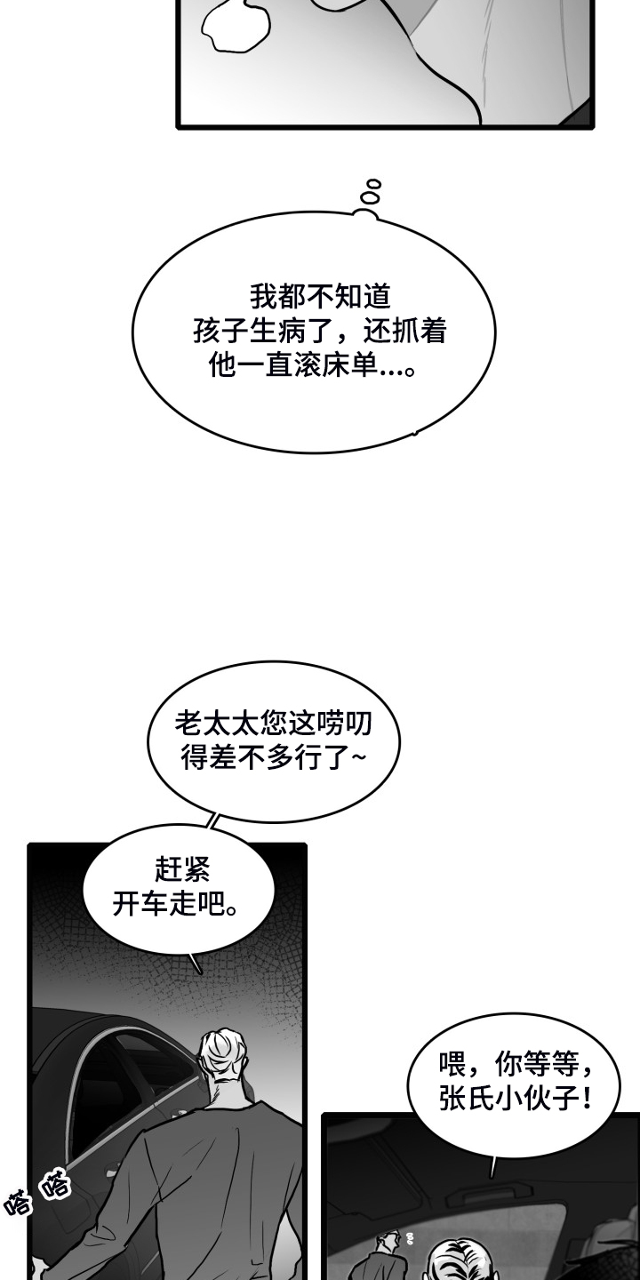 第83章：【第二季】啰嗦的老太太3