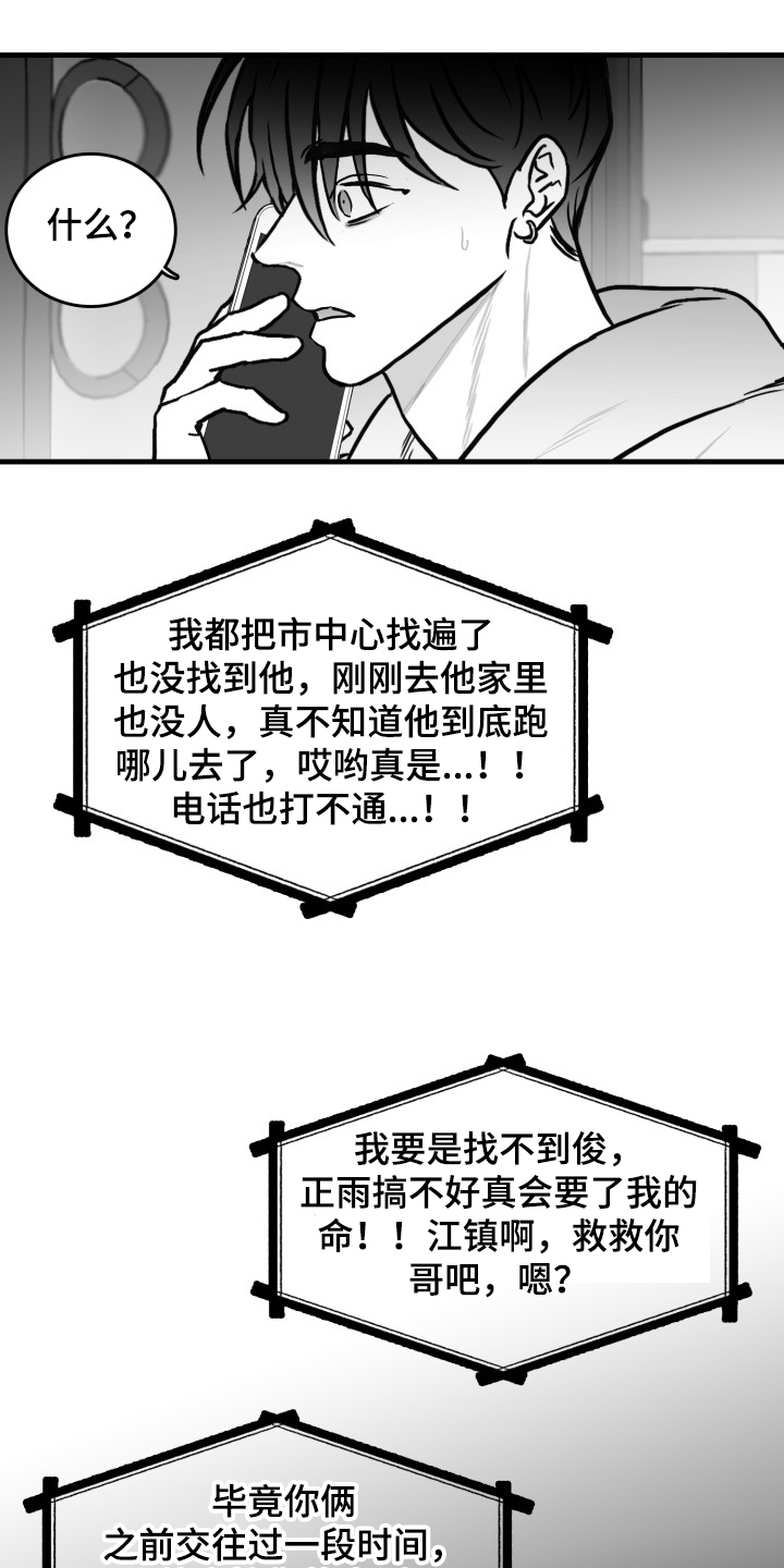 第70章：【第二季】他在哭4