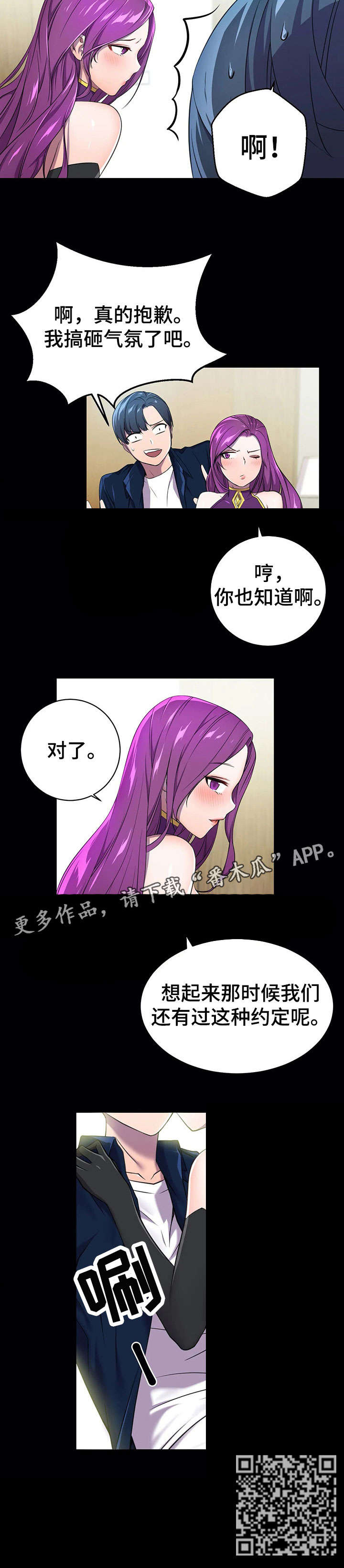 英雄经纪人漫画,第4章：垃圾5图