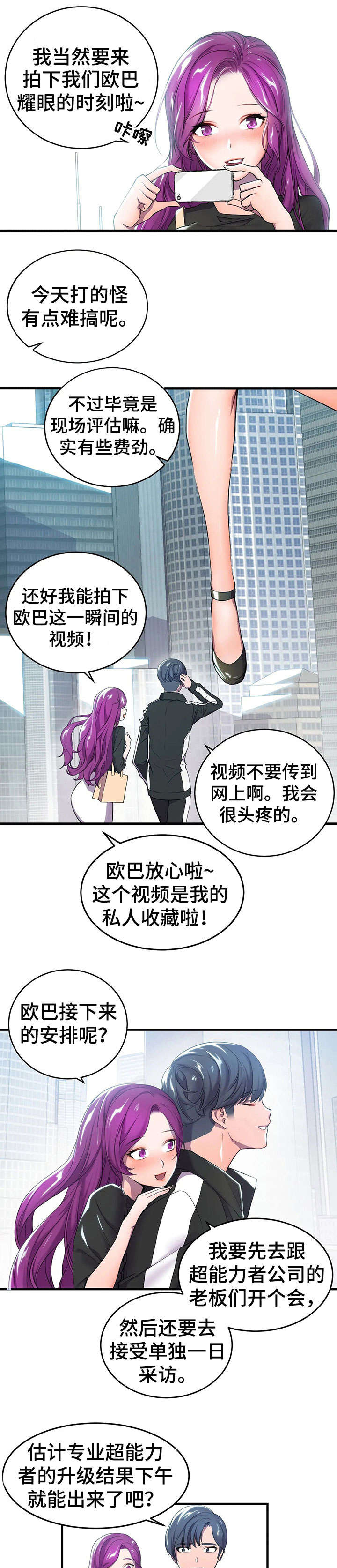 英雄经纪人漫画,第1章：绝症3图