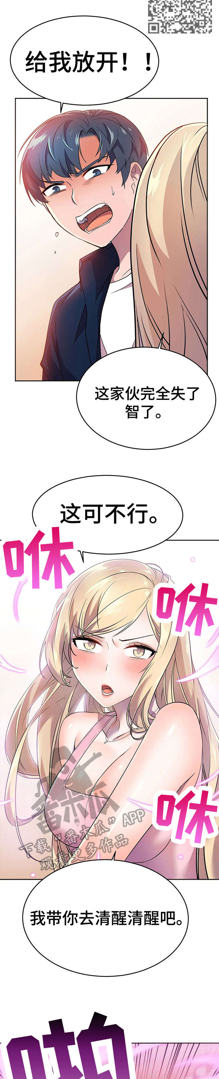 英雄经纪人漫画,第17章：未婚夫3图