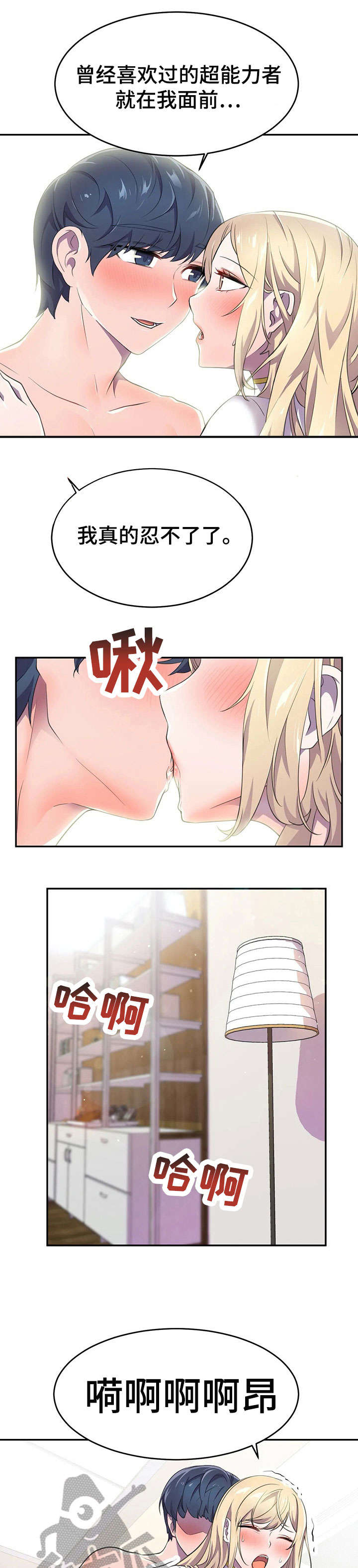 英雄经纪人漫画,第11章：生气1图