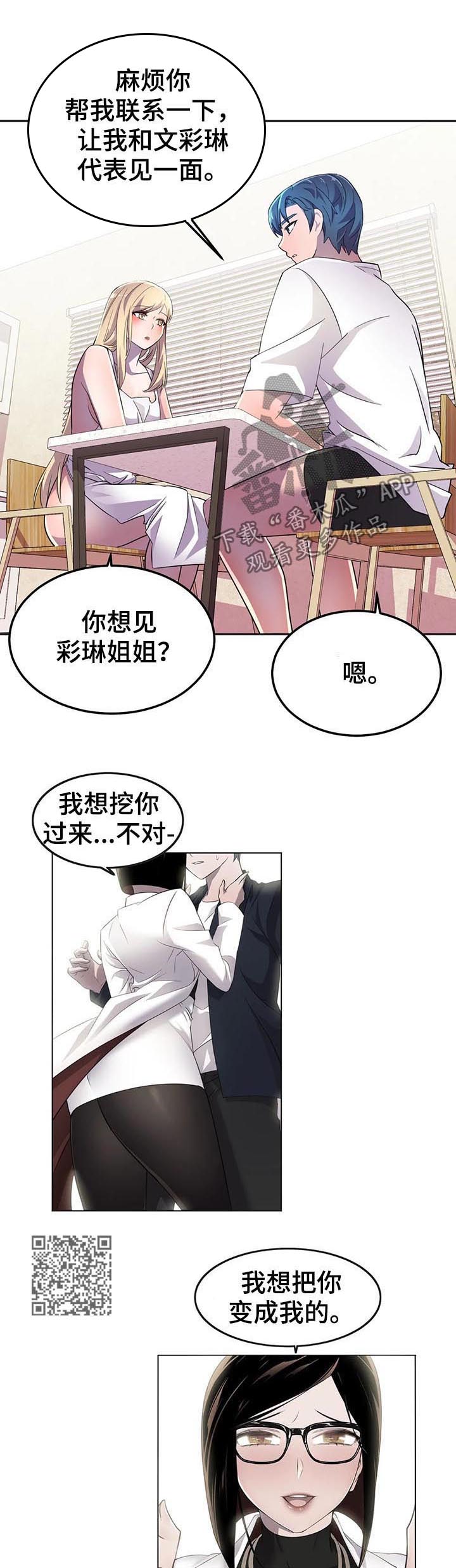英雄经纪人漫画,第24章：势在必得5图
