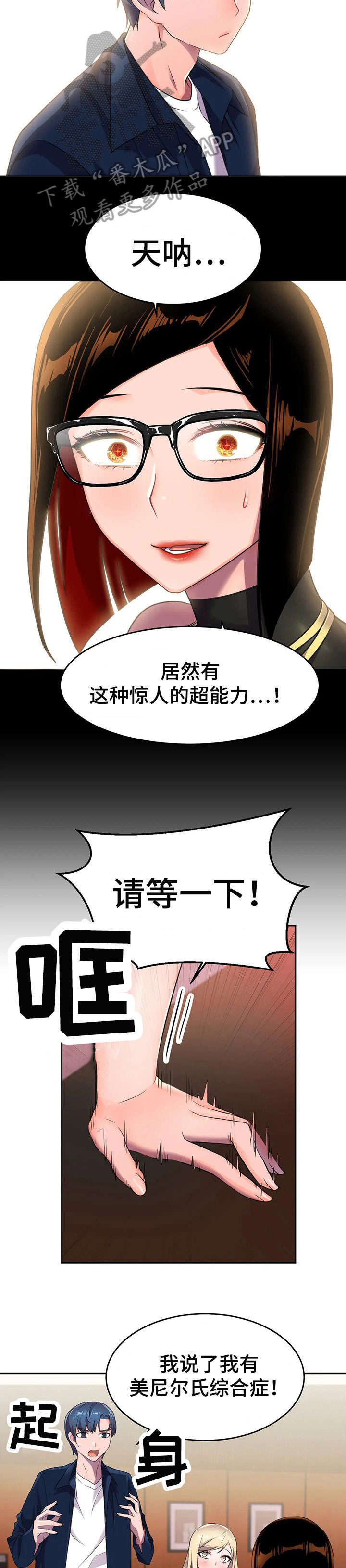 英雄经纪人漫画,第14章：另一种能力3图